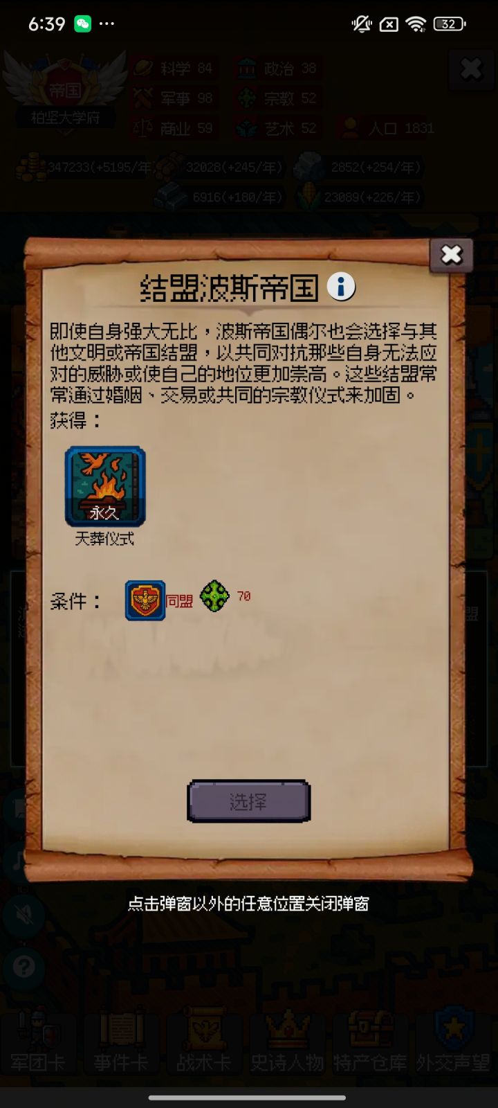 波斯结盟不是巨兽吗怎么是这个了?截图