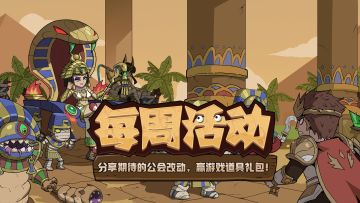 【获奖名单】分享期待的公会改动内容，赢游戏道具礼包！