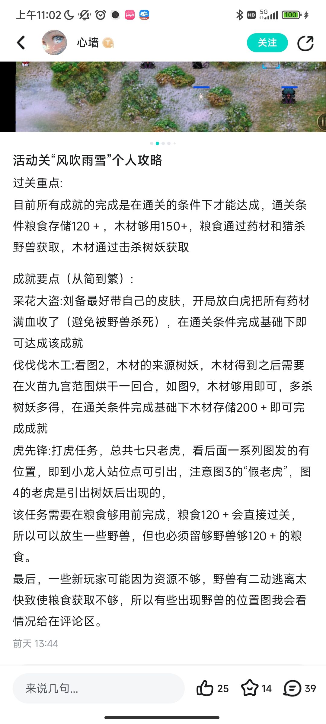 风吹冬雪详细攻略 2