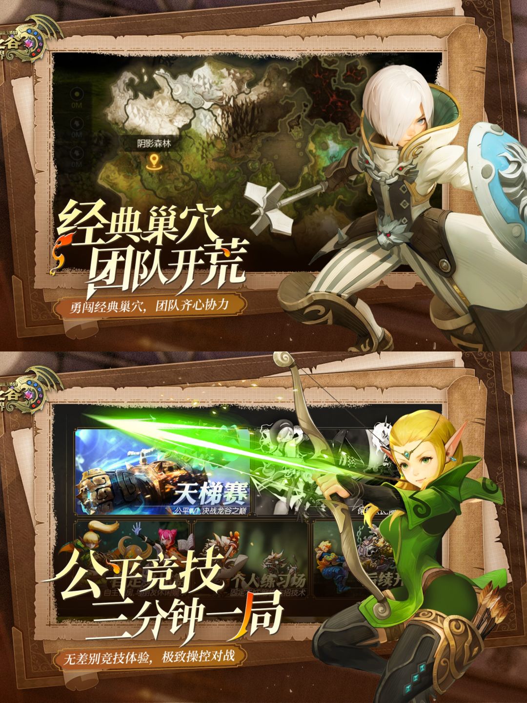 爷青回!龙之谷正版复刻屠龙 2