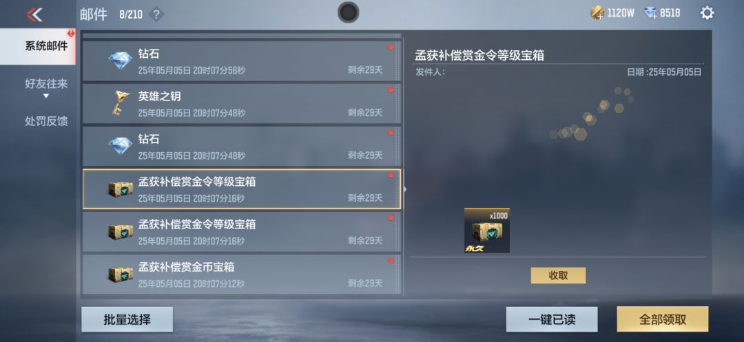 孟获补偿也算是发挥余热了 1