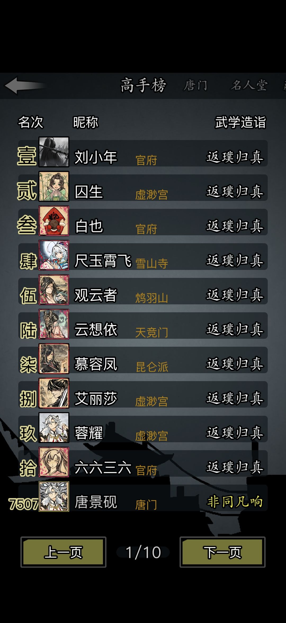 零转唐门第七天 2