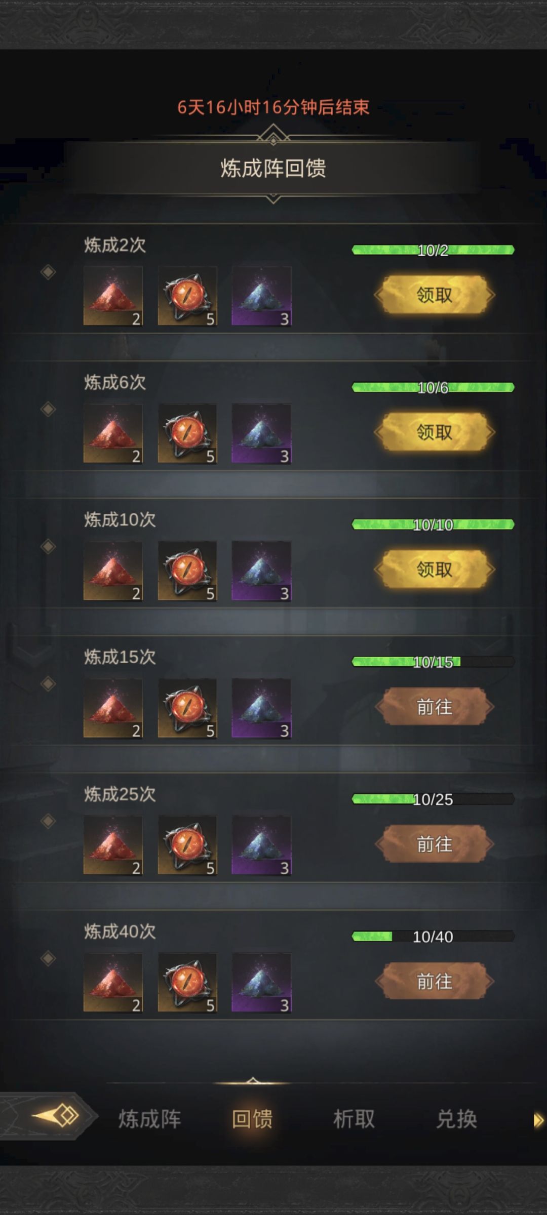日常抽炼金阵 1