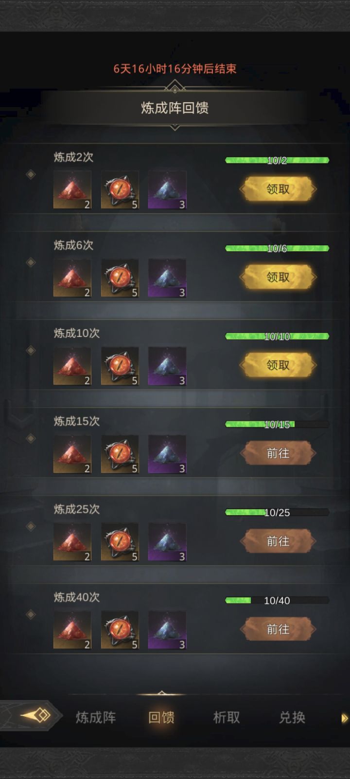 日常抽炼金阵截图