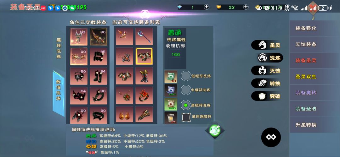 灭蚀数值洗练不见了 1