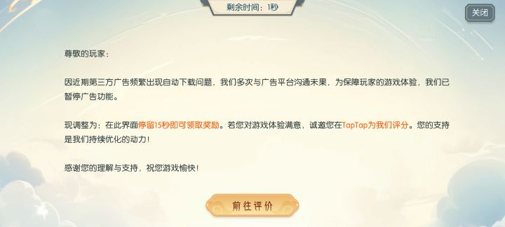 广告截图