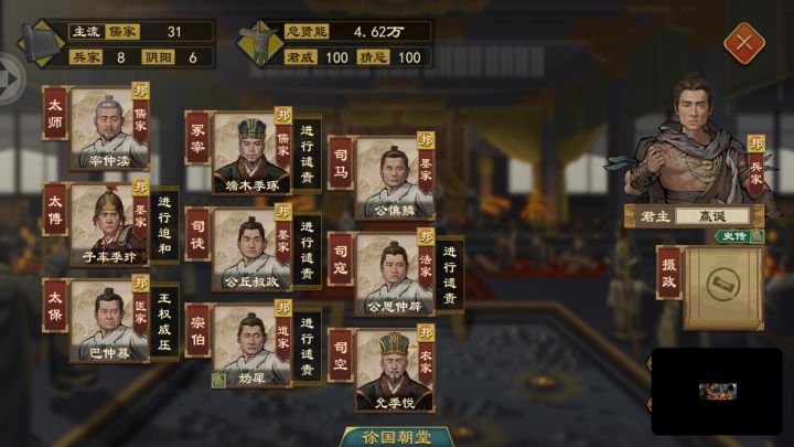 满朝文武截图