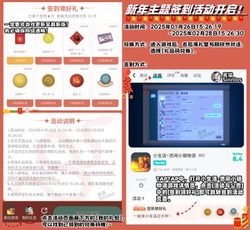TAP平台专属活动—新年主题签到活动开启！