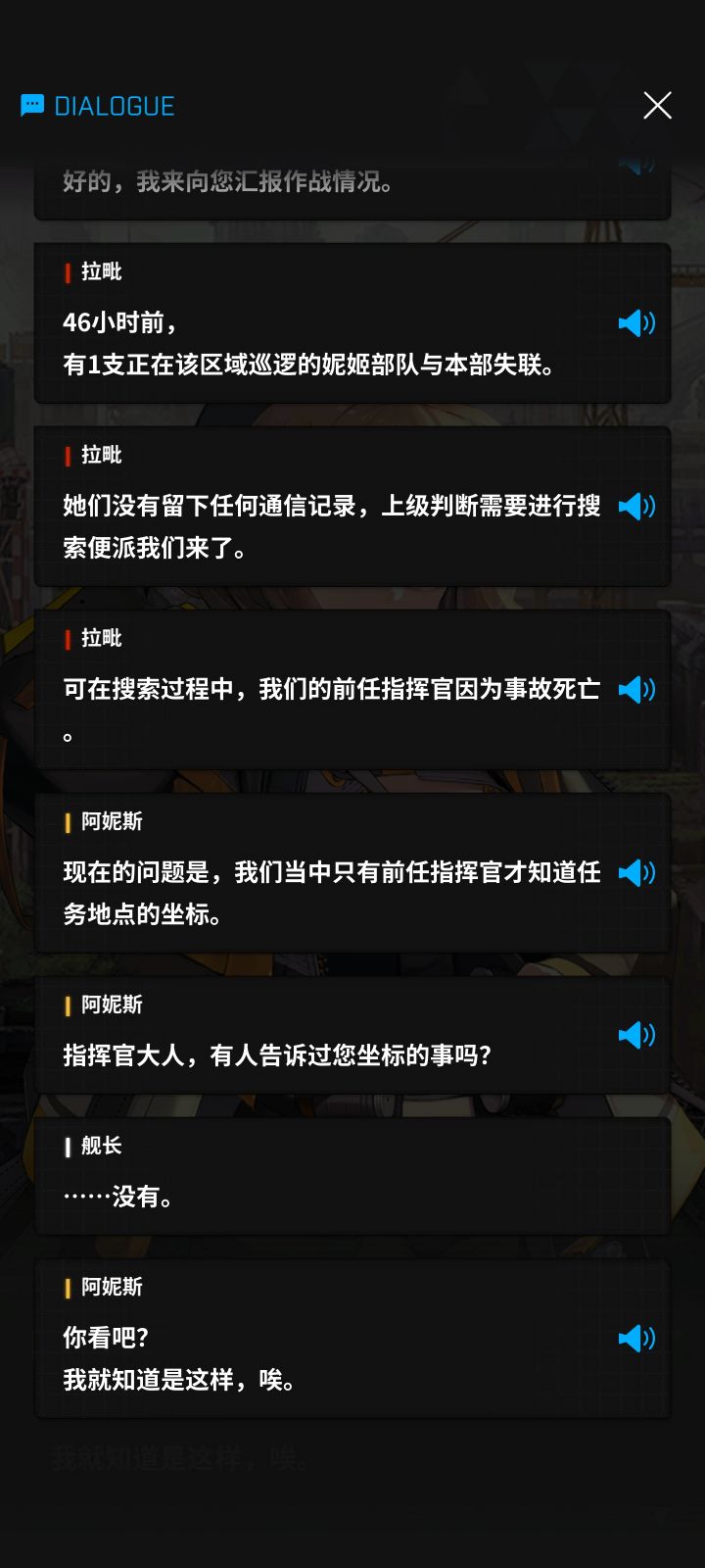 这个前任指挥官是谁啊?男的女的?看样子还不止一任指挥官?男主接盘侠?截图