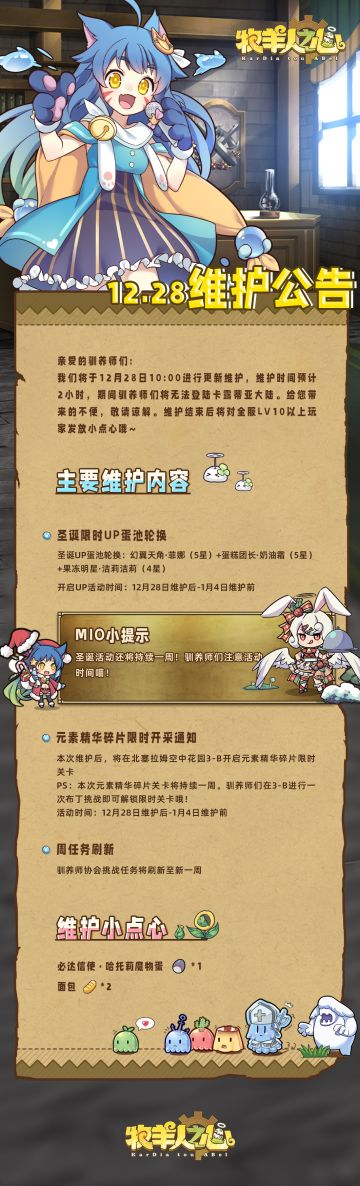 12月28日更新公告