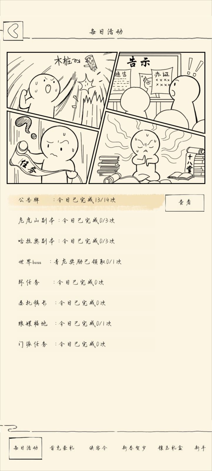 这游戏的计数依然那么反人类截图
