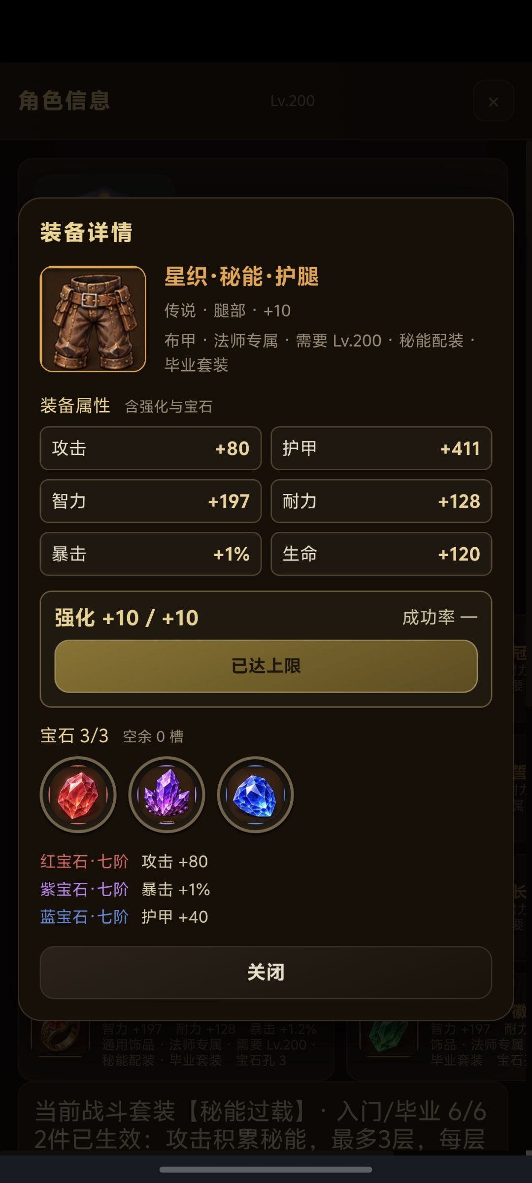终于现版本毕业了，强化加十套 4