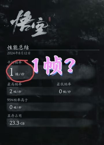 1帧⁉️黑神话悟空推出性能测试工具