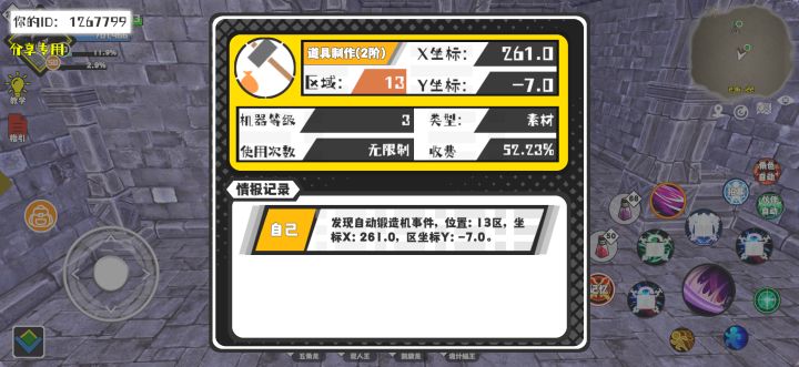 事件分享截图