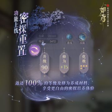 密探养成优化：新增【密探重置】功能