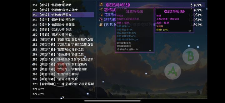 狂热呼吸法不会掉落吗？截图