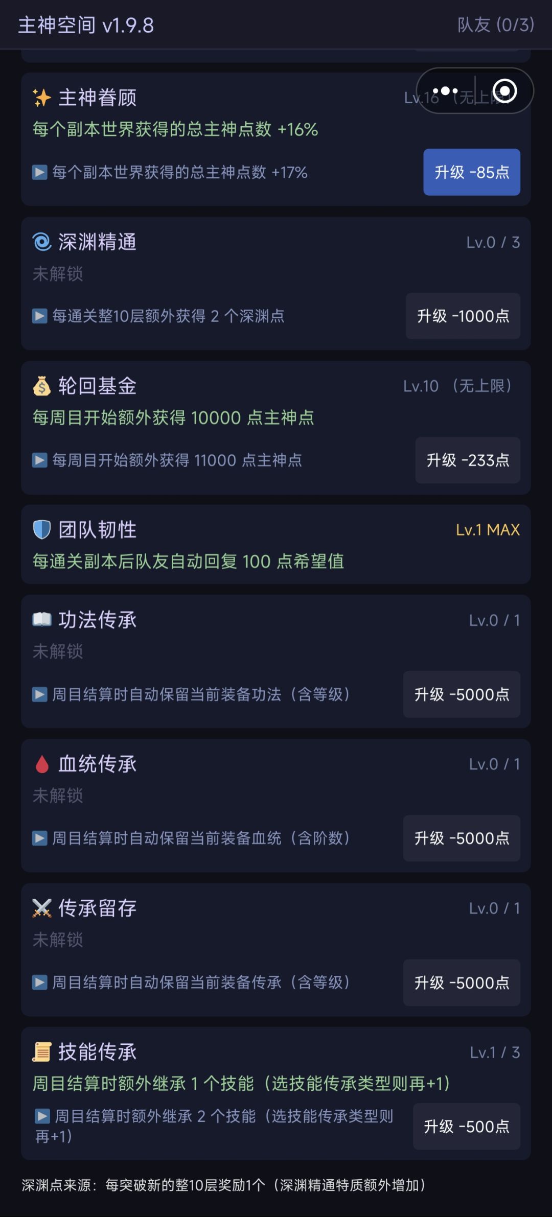 技能给我吞了 3