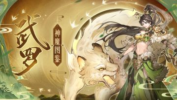 【神魔图鉴】武罗丨穿耳以鐻，鸣如鸣玉。