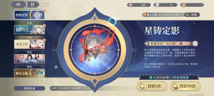 哈哈，十抽就出了[表情_酷]#铃兰之剑为这和平的世界截图