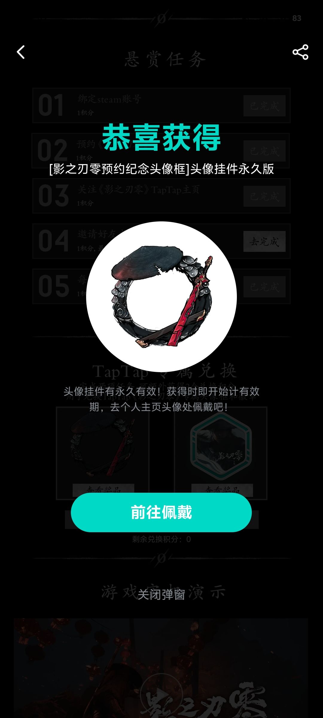 徽章+头像框-《影之刃零》 2