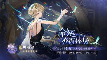 【命运亦需捧场】巡游限定征集现已开启！