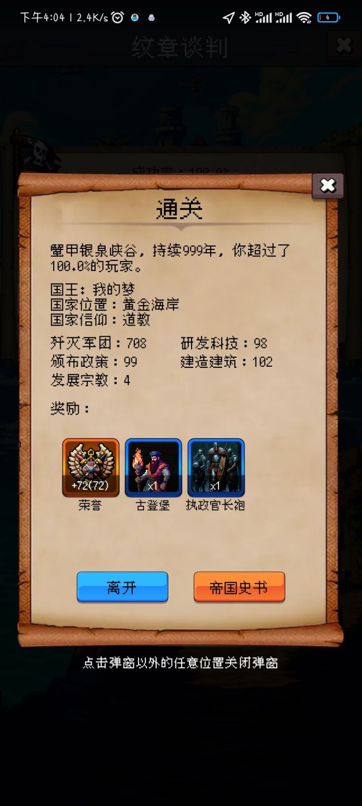 通关截图
