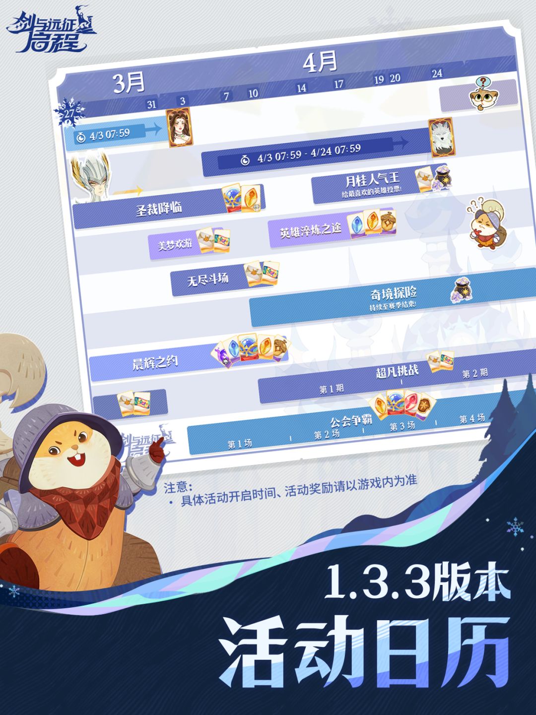 「冬夜残响」赛季丨1.3.3版本活动日历