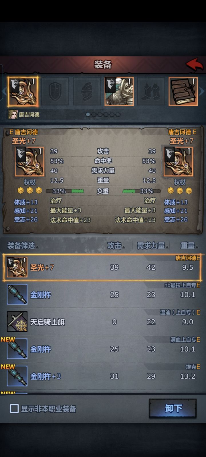 怎么扭传家宝属性截图