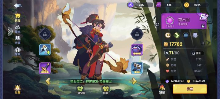 我的最强英雄截图