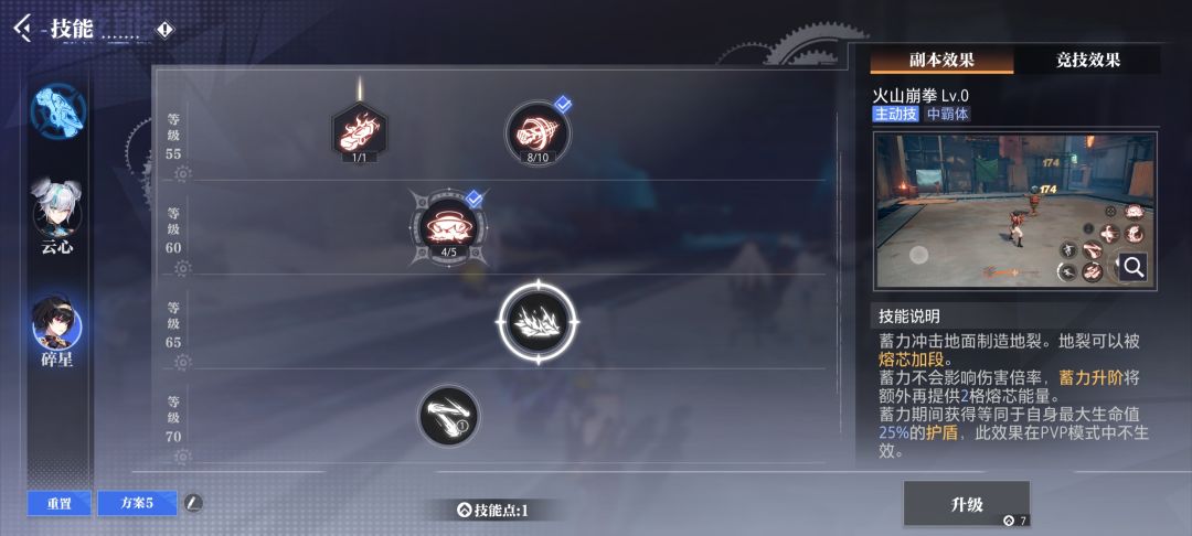碎星65新技能 1