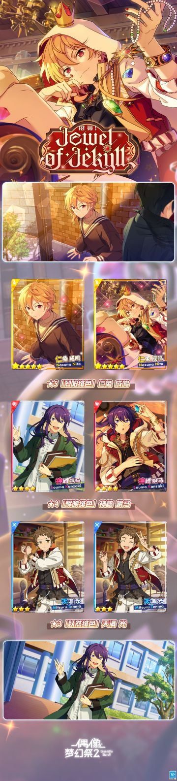 【公告】原创卡池「复刻招募！Jewel of Jekyll」即将开启