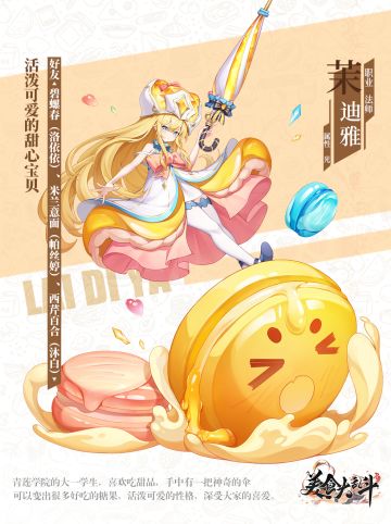 【食灵爆料】光系食灵——茉迪雅