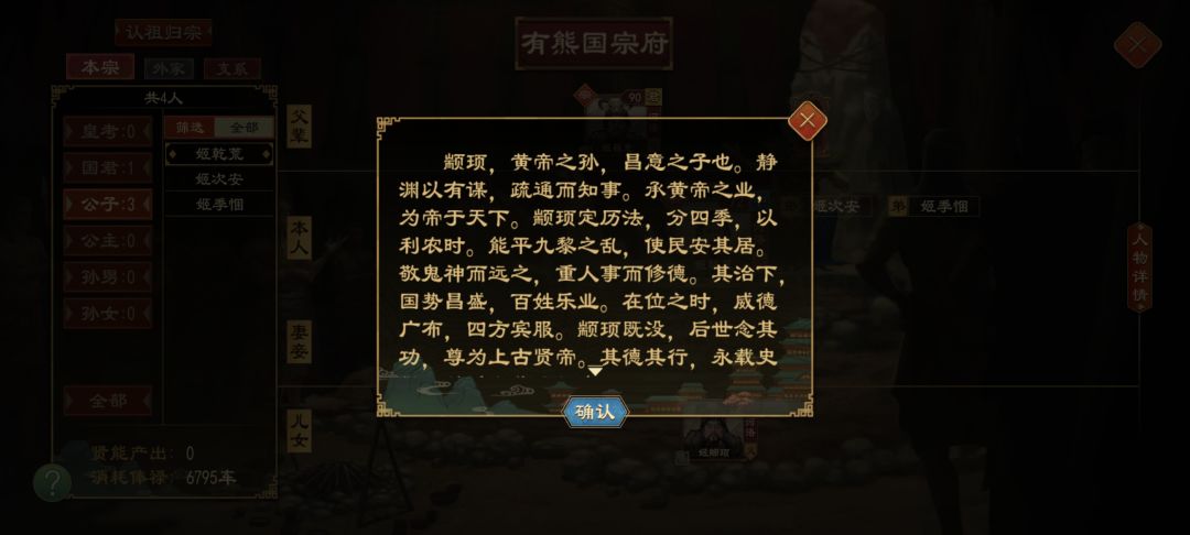 颛顼,黄帝之孙,昌意之子 2