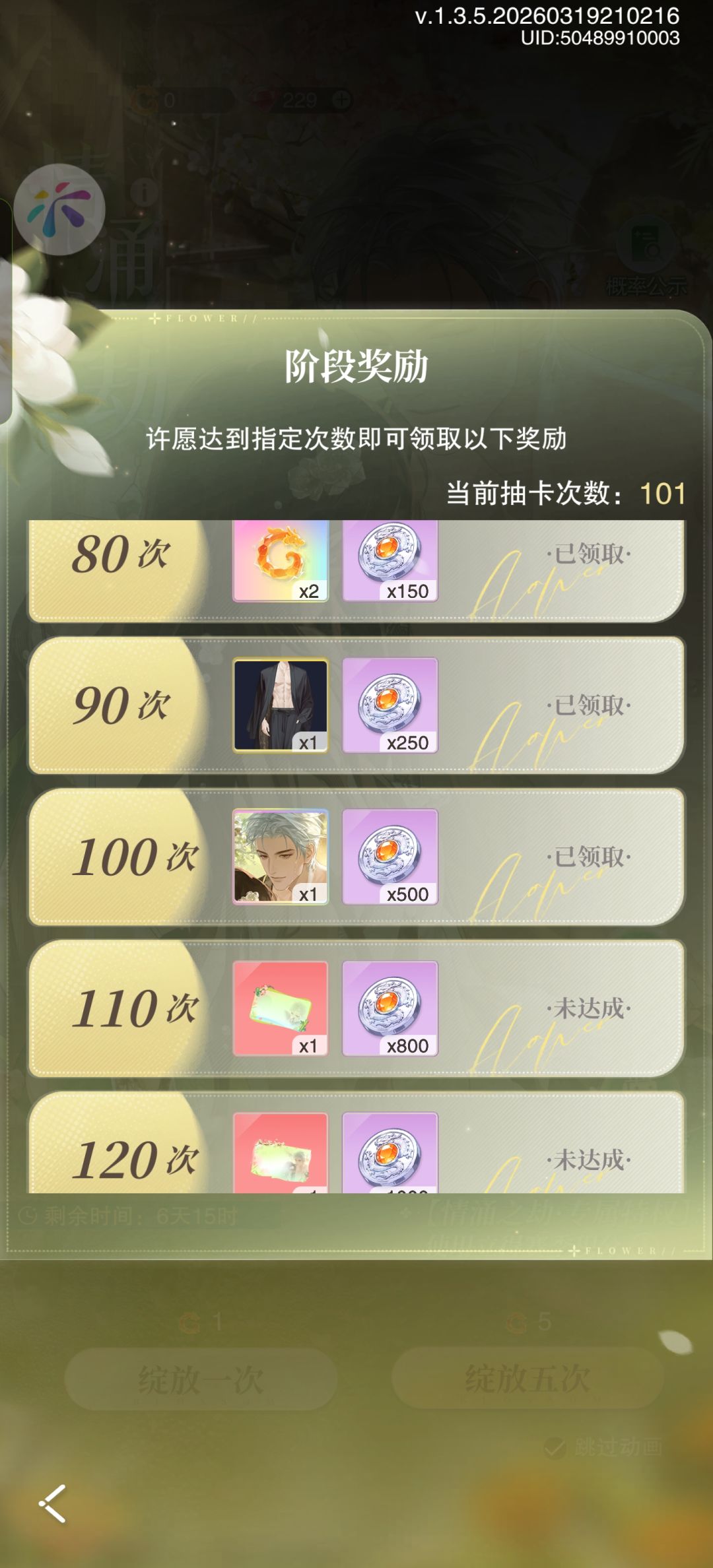 100抽保底哎呦喂 3