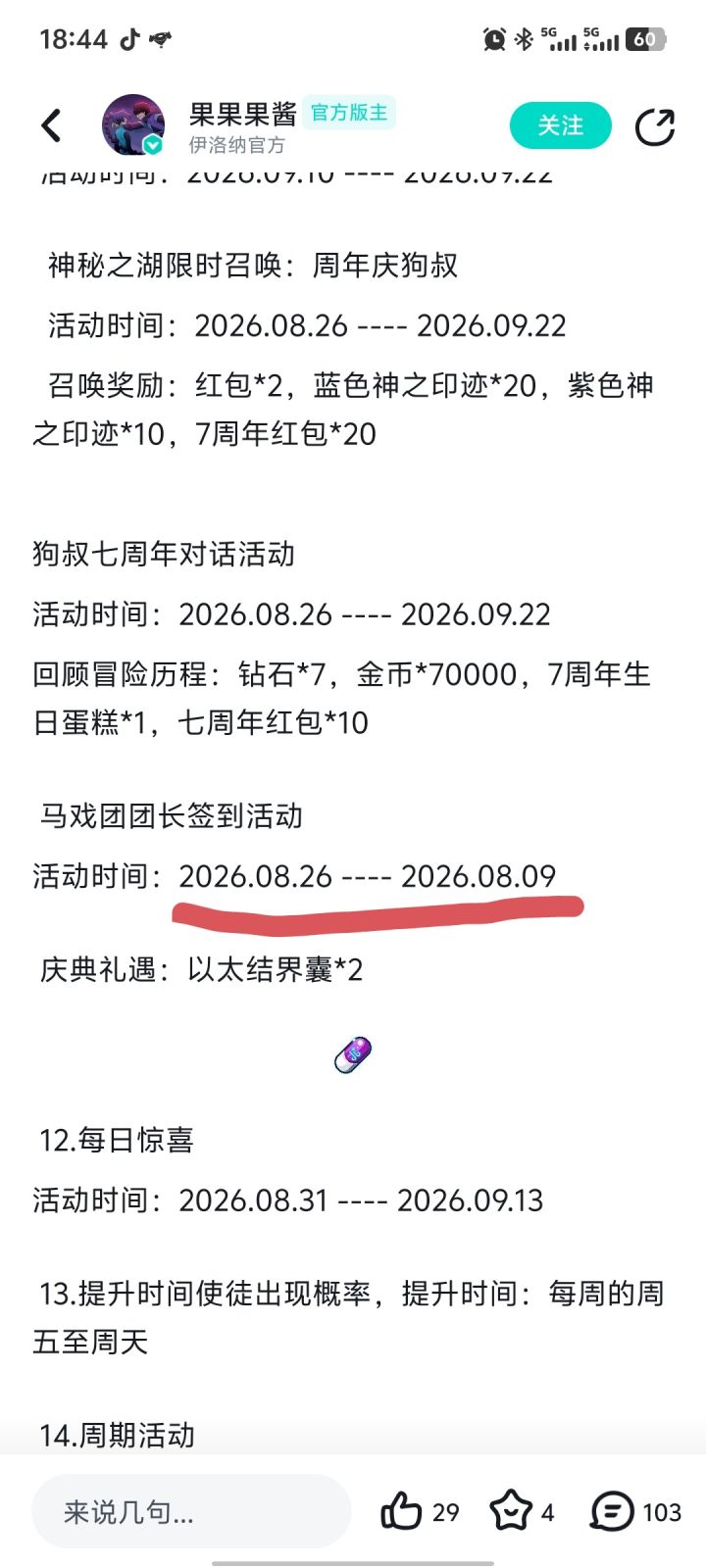 谁家艾克截图