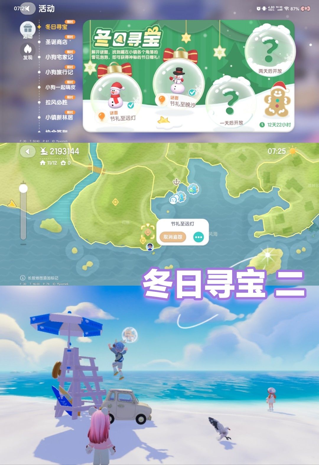 12月22日攻略 3