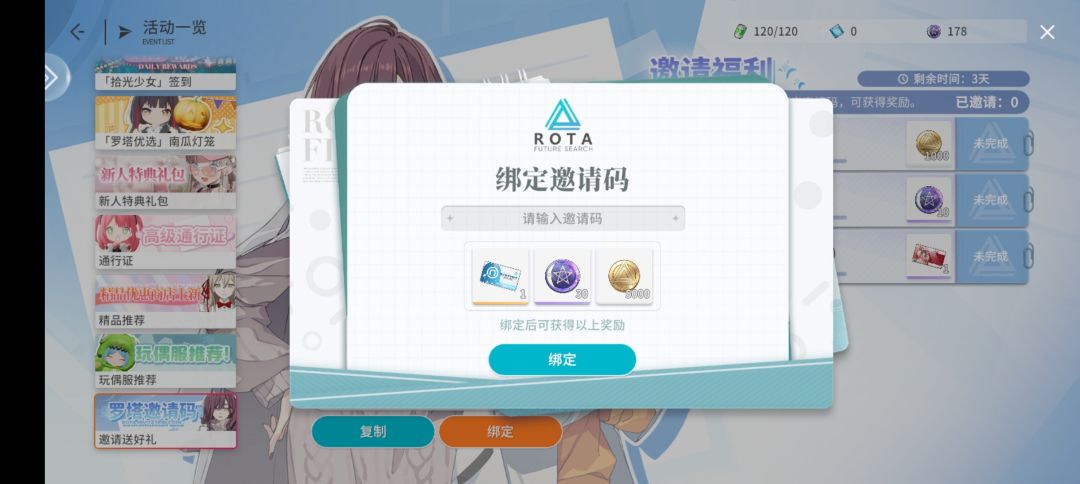 开放空间兑换码和邀请码 2