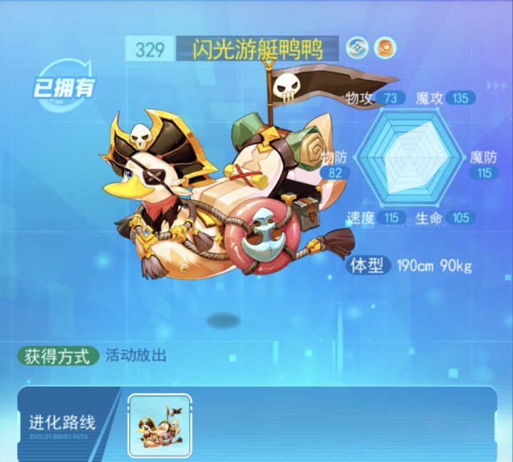 精灵攻略——闪光游艇鸭鸭截图