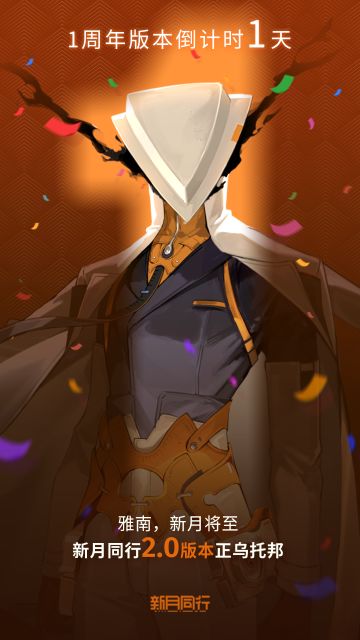 一周年庆典倒计时1天