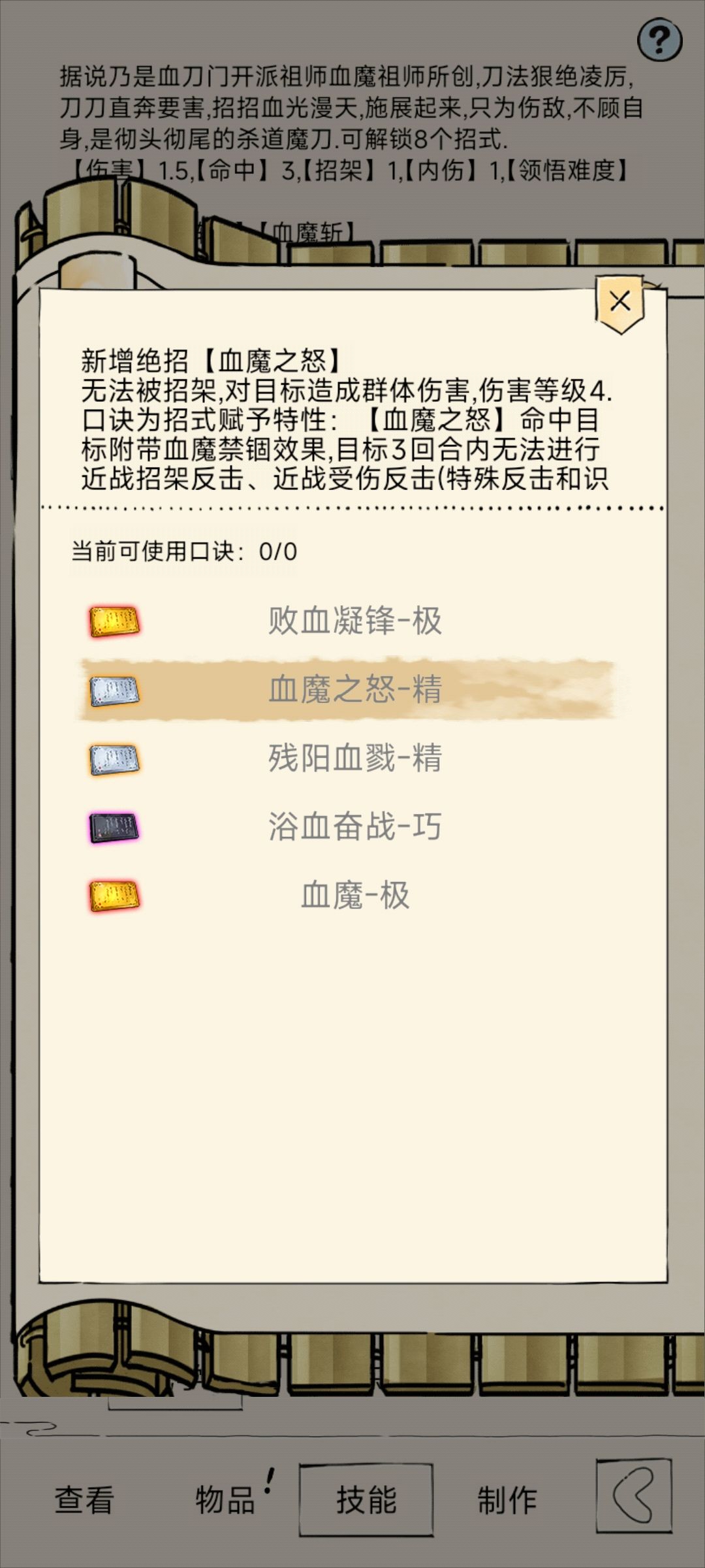 70抽的血魔词条截图