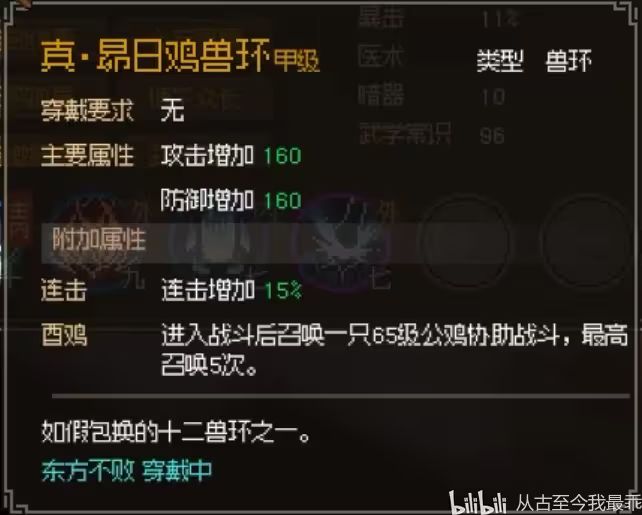 【转载】所有带召唤物的配饰,特性,绝招的获取途径!截图