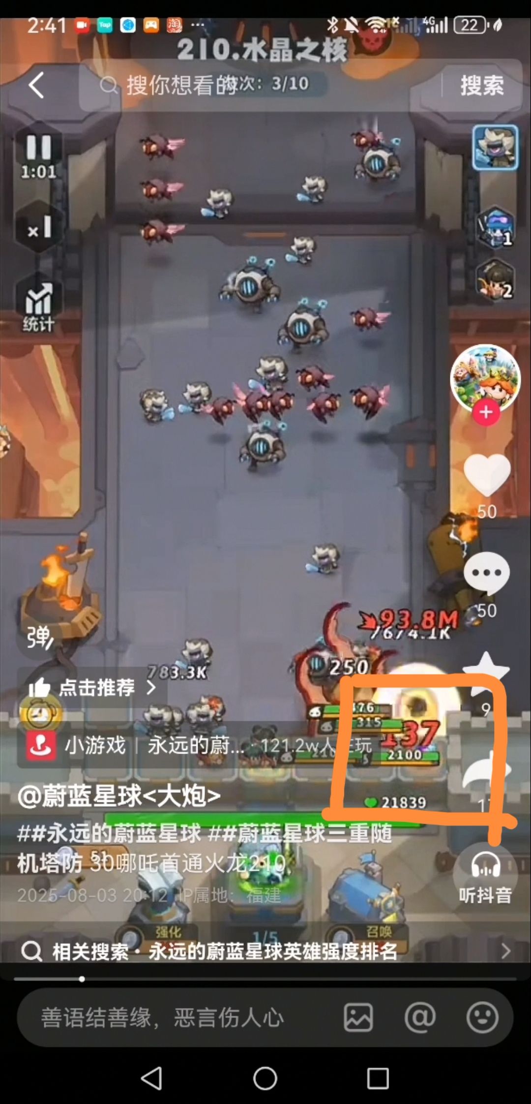 实锤蔚蓝星球暗改,希望玩家团结起来 3