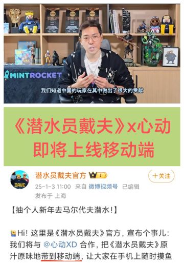 心动助力❗《潜水员戴夫》将上线移动端🔥🔥🔥