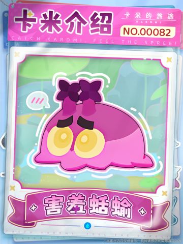 📖【卡米图鉴・观察手册｜害羞蛞蝓】