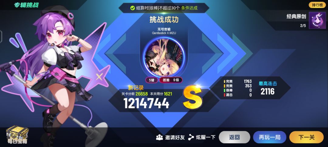遭老罪咯 3
