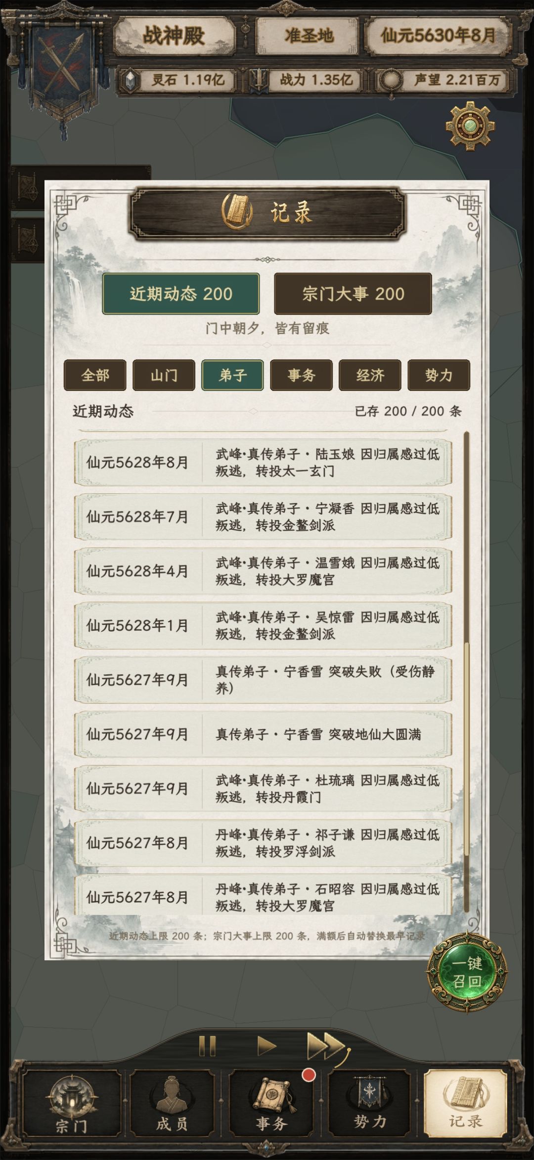 重生我在修仙之没钱养他们了之叛逃 2