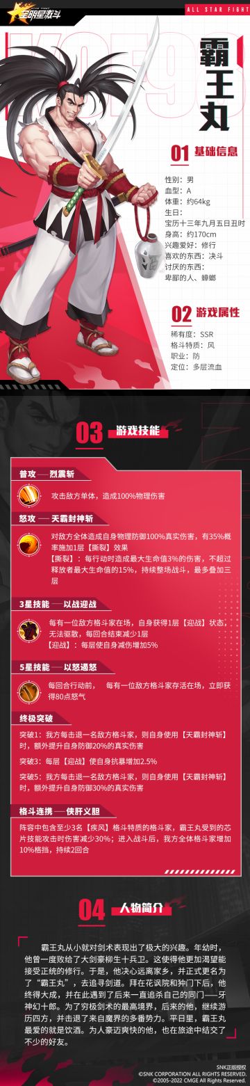 格斗家档案｜努力变强，然后战胜那些更强大的敌人——霸王丸