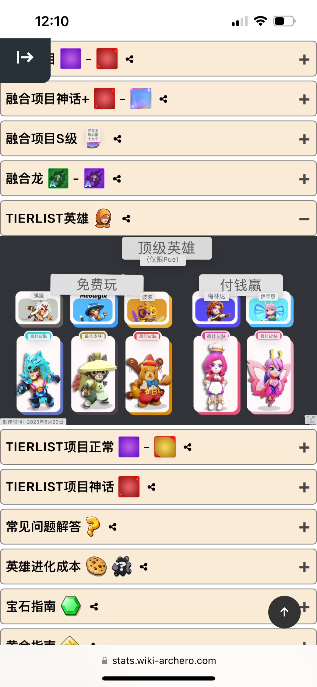 在外网找到的英雄装备天梯图 2