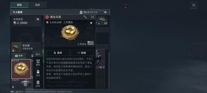 黄金鸟窝截图
