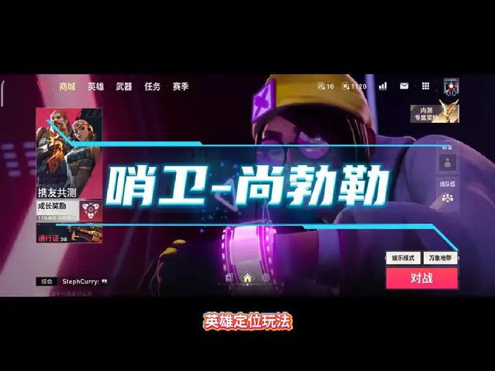 哨卫-尚勃勒截图